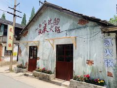 门面-吃皮火锅馆(苏宁店)