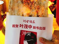 -阿甘锅盔(中关村食宝街店)