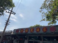 -洪福亮酒家(南草厂街店)