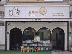 -乐不撕书绘本体验中心(华鹏馆)