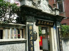 门面-鼓浪屿牌馅饼(博物馆店)