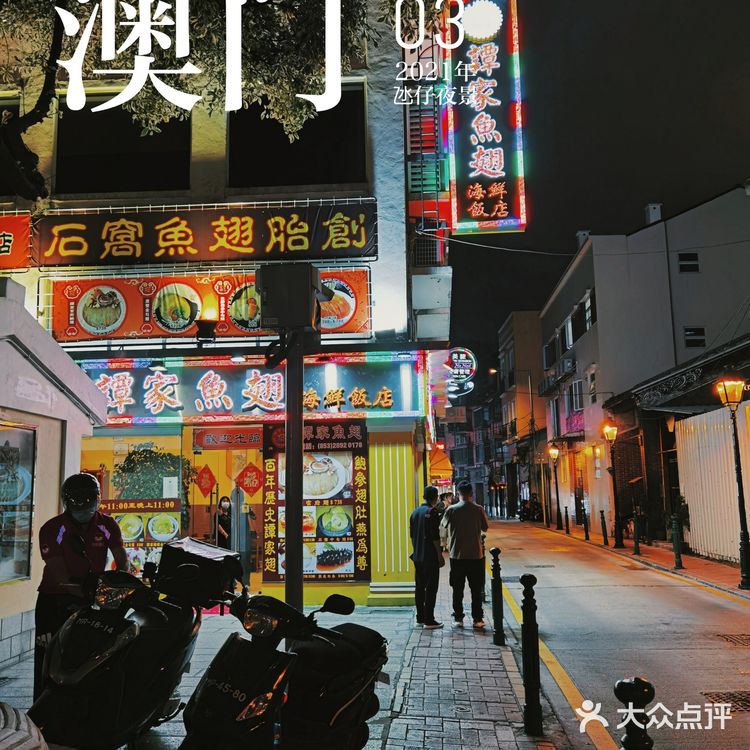 像是走进了港片里的场景！澳门这里夜景太惊艳