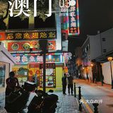 像是走进了港片里的场景！澳门这里夜景太惊艳