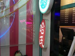 -上海哈尔滨食品厂(合生汇店)