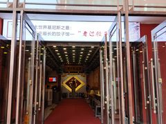 -老边饺子馆(中街店)