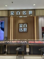 -菜百首饰店(总店)