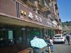 门面-清真磨沟沿老字号牛肉面(总店)