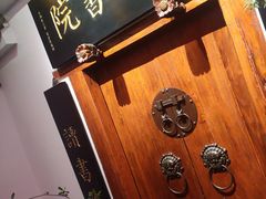 -道南書院·私房菜·早午茶·茶馆
