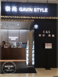 -崇尚GAVIN STYLE臻选