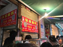 -张记捆鸡(总店)