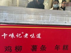 -卞嵊记老味道(嵊州总店)