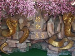 -榕记(番禺总店)