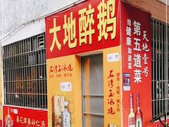 门面-大地农庄(逢沙大道店)