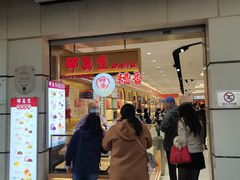 -邵万生食品公司(南京东路店)
