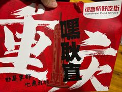 -丁家坡洋芋·观音桥好吃街A区(全国总店)