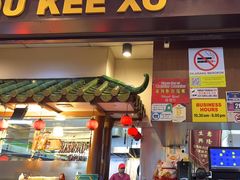 -有记XO烧腊之家