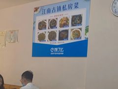 -江南古镇味道·私房菜