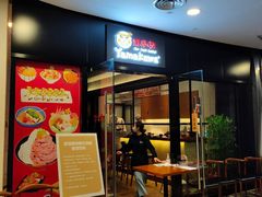 门面-YAMAKAWA(龙湖胥江天街店)
