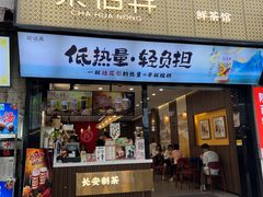 -茶话弄(李家村万达店)