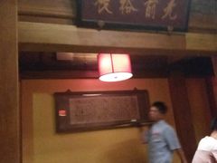 -那家小馆•北京菜•烤鸭(中关村店)