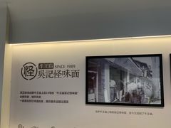 -吴记怪味面(牛王庙店)