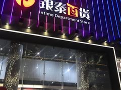 -杭州西湖银泰百货