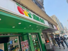 -绿叶水果(长沙蔡锷路店)