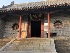 -华山风景区-华阳宫