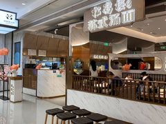 -松鹤楼面馆(卓悦中心店)