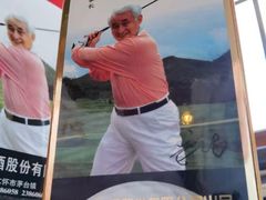 -新兴园饺子馆(北京百子湾店)