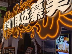 -金马门国际美食百汇(珞喻路店)