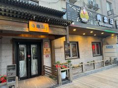 -肉串汪(西便门店)