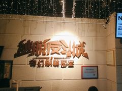 -逃脱反斗城沉浸剧情密室(北京路店)