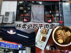 -满族八旗正宗牛肉面