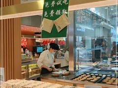 -泸溪河桃酥(凯德MALL太阳宫店)