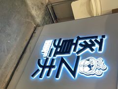 门面-逐豆匠(望京店)