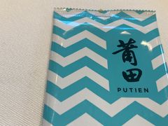 -莆田餐厅PUTIEN(三里屯店)