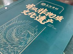 -民信老铺(华盖路店)
