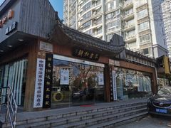 -琴书和韵(上南馆旗舰店)