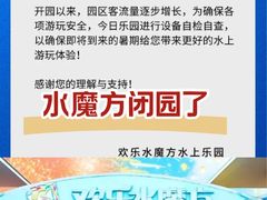 -欢乐水魔方水世界