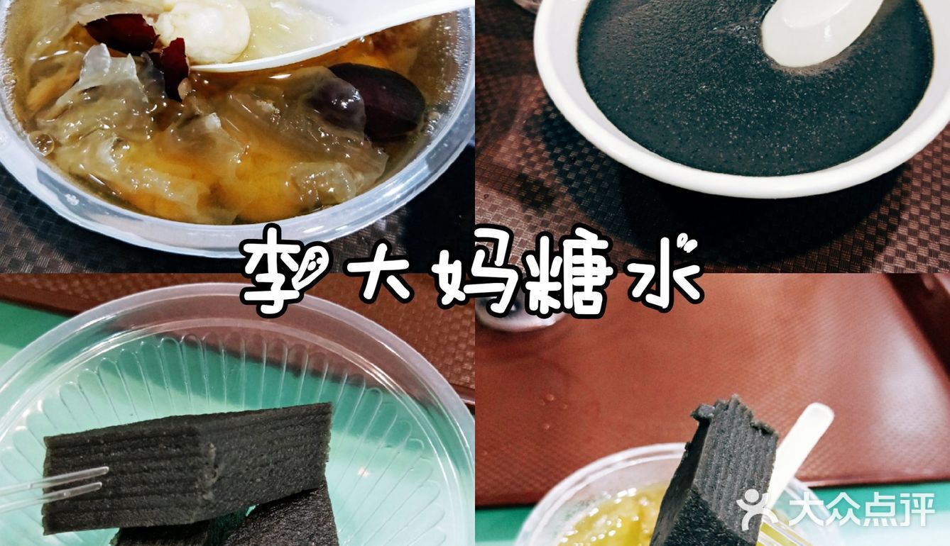 美食攻略|深圳老字号的糖水铺