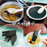 美食攻略|深圳老字号的糖水铺