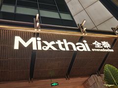 -Tegu泰古莲·泰国餐厅(红山6979店)
