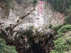 -句容茅山景区