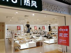 -hotwind热风(丽影广场店)