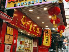 门面-文记壹心鸡(宝华路店)