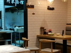 -阿琴面馆(武林路店)