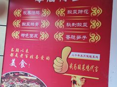 -符缸酸菜鸡(华阳店)