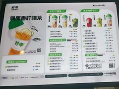 -柠季·手打柠檬茶(静安大悦城北座B1店 )