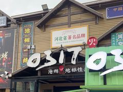 -0317火锅鸡·清真(正达店)